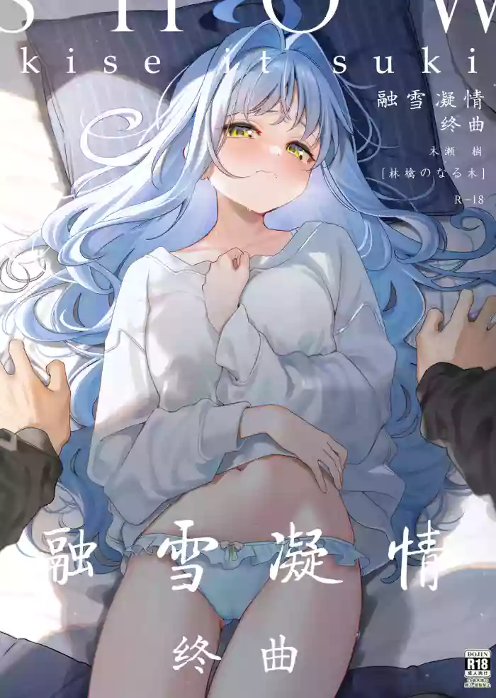 melting snow -epilogue- | 融雪凝情 -终曲-