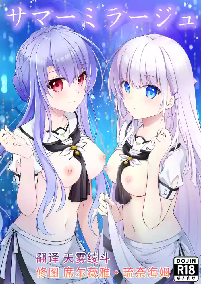 Summer Mirage gallery cover featuring ao sorakado from summer pockets