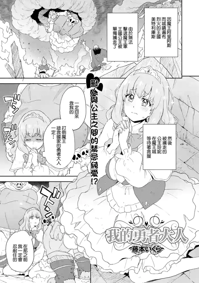 Watashi no Yuusha-sama | 我的勇者大人
