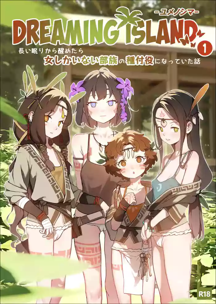 DREAMING ISLAND (Chapter 1) jp. gallery cover