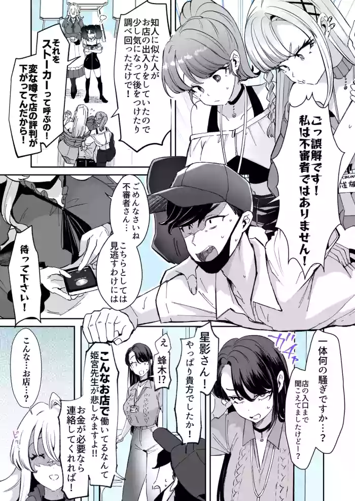 Rental? Kanojo 8