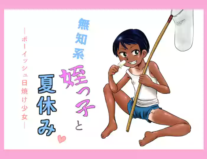 Muchi Kei Meikko to Natsuyasumi ~Boyish Hiyake Shoujo~