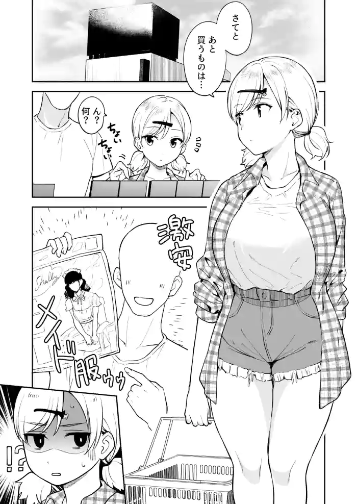 瀬那ちゃんにド〇キのメイド服を着せてコスプレえっち㉗（終）＋ハメ撮り動画風イラスト