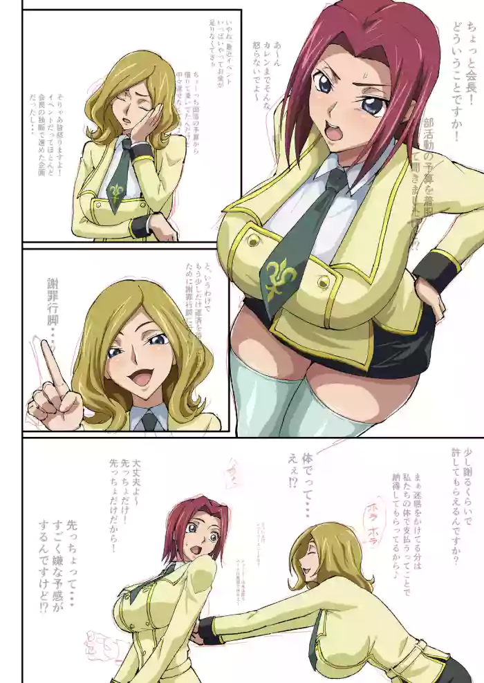 [Iwao] Kallen Manga (Kari) 2 (Code Geass: Lelouch of the Rebellion)