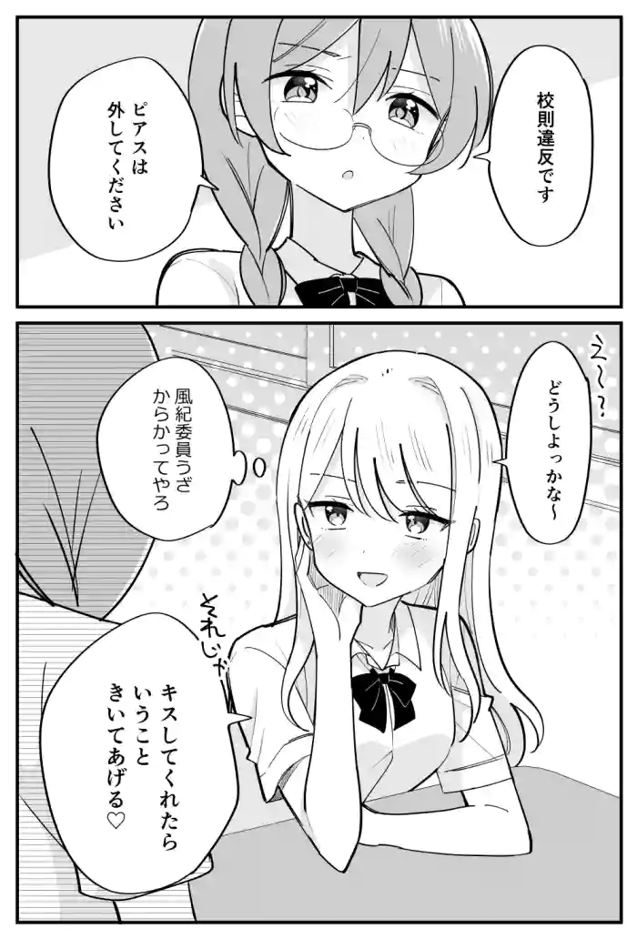 風紀委員が取りしまる百合