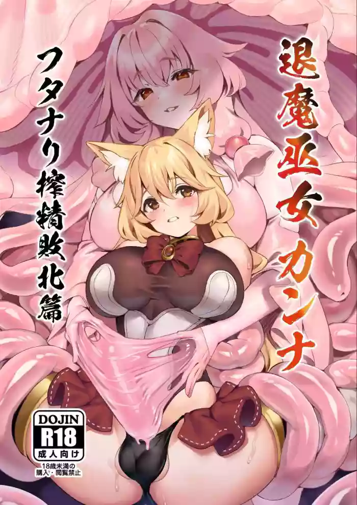 Taima Miko Kanna Futanari Sakusei Haiboku Hen