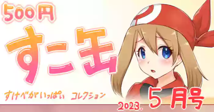 5月号