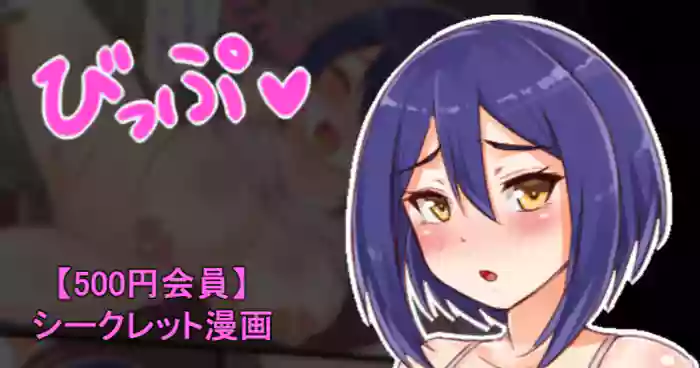 聖根スコスコ高校 VIP用びっぷ漫画 11 gallery cover from original