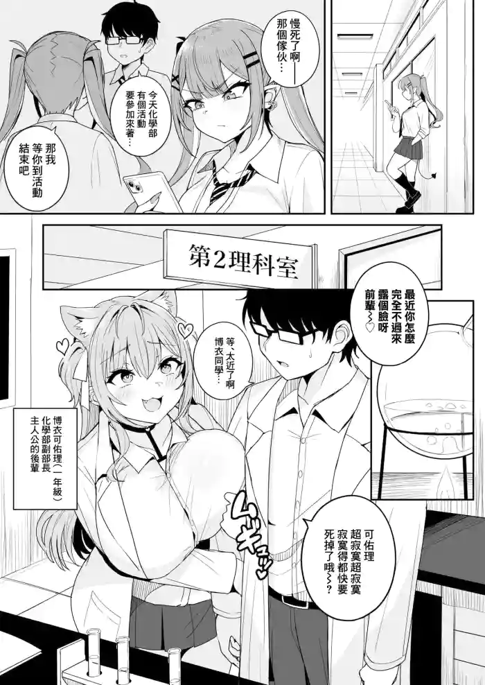Kagakubu Kouhai no Hakui Koyori