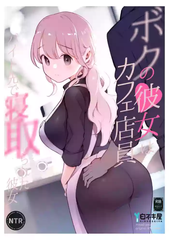 Boku no Kanojo wa Cafe Tenin
