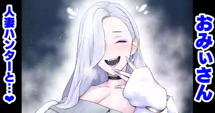 Omiisan, hitodzuma hantā to…❤