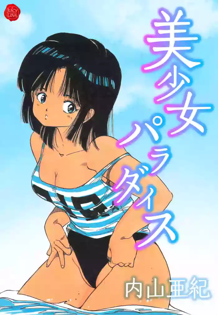 Bishoujo Paradise gallery cover