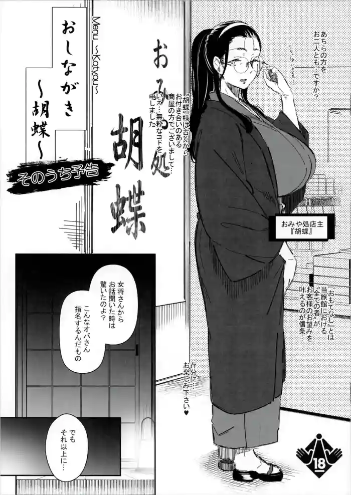 [Nekokaburi (Kuronomiki)] Oshinagaki - Kochou- Sonouchi Yokoku