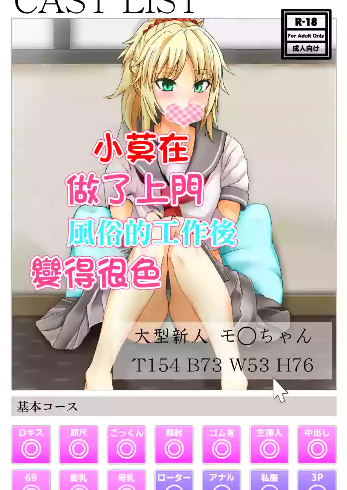 Mo-san ga DeliHeal de Hataraitetara Meccha Ecchi | 小莫做了上門風俗的工作後變得很色