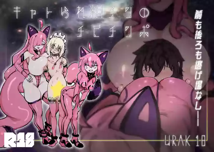 Kyatorare Sochin no Chibi Chinpo Mae mo Ushiro mo Nigeba Nashi
