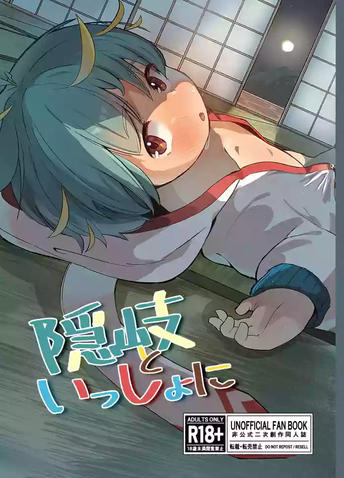 Oki to issho ni gallery cover