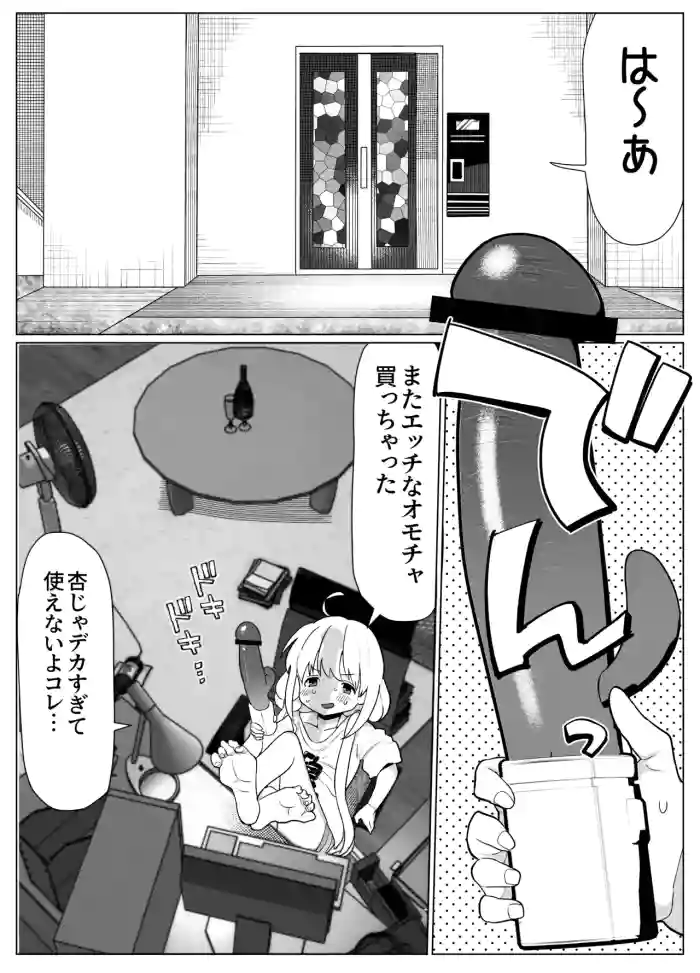 Anzu-chan ga Otona no Omocha o Kirari de Tamesu Manga