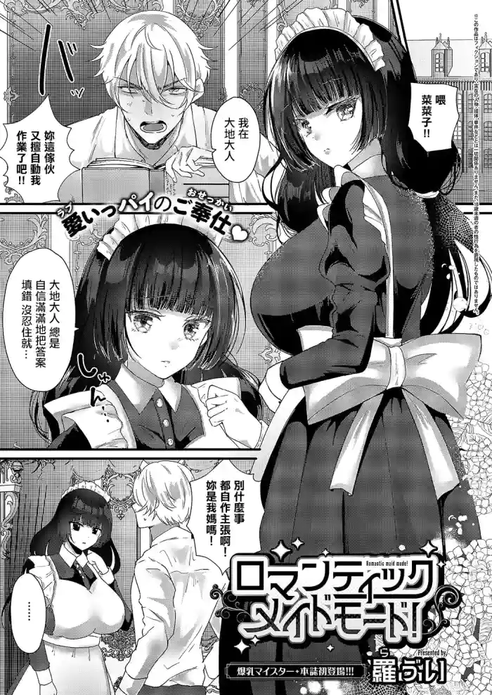 Romantic Maid Mode! gallery cover