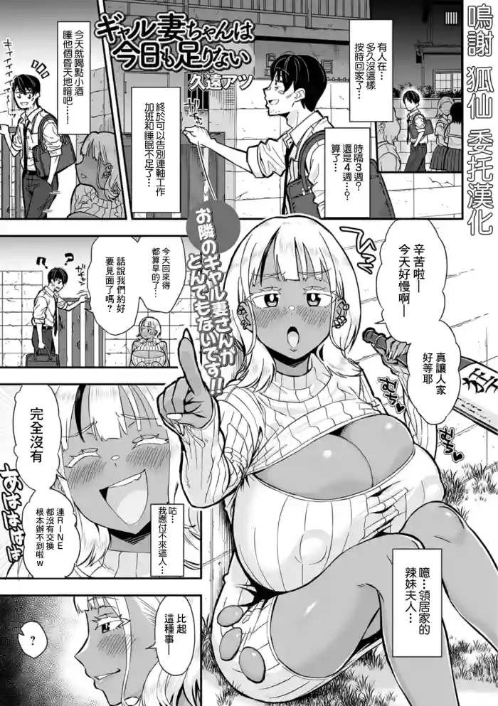 Gal Tsuma-chan wa Kyou mo Tarinai