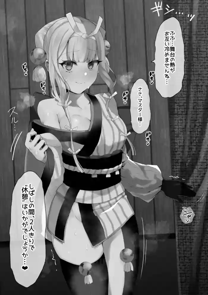 Hikaeshitsu no Okuni-san gallery cover featuring okuni from fate grand order