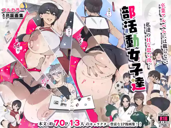 [Aikokusha (Agobitch Nee-san)] Bukatsudou Joshi-tachi ~Sotsugyou Album ni wa Noranai Watashi-tachi no H na Omoide~