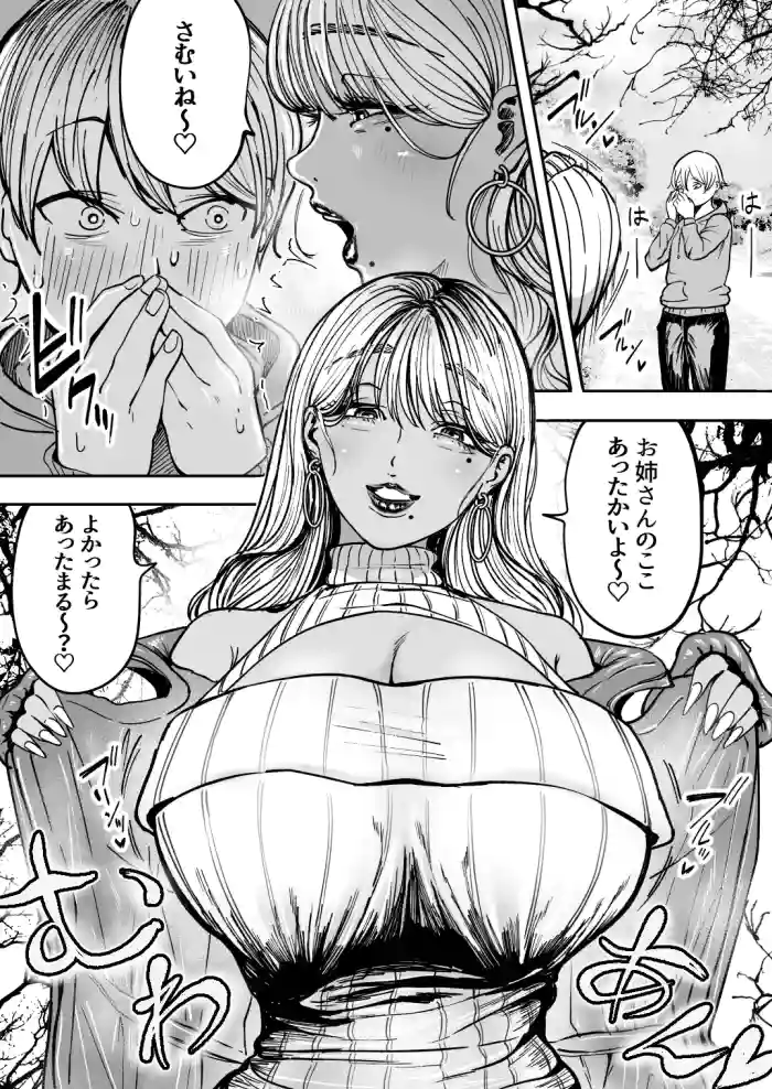 Kasshoku Knit Onee-san to Issho ni Pokapoka ♡
