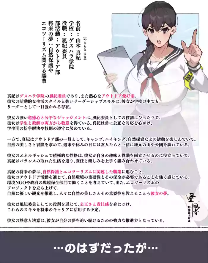 Fuuki Iin-chan Akkenaku Saimin Sareru