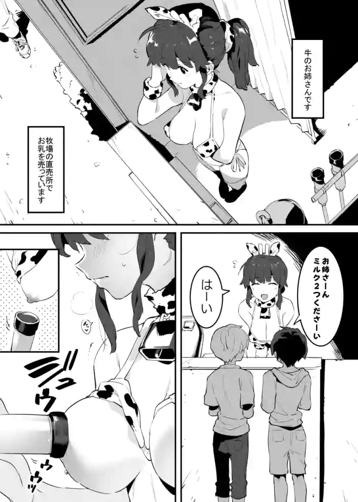 6月の牛のお姉さんまとめ gallery cover from original