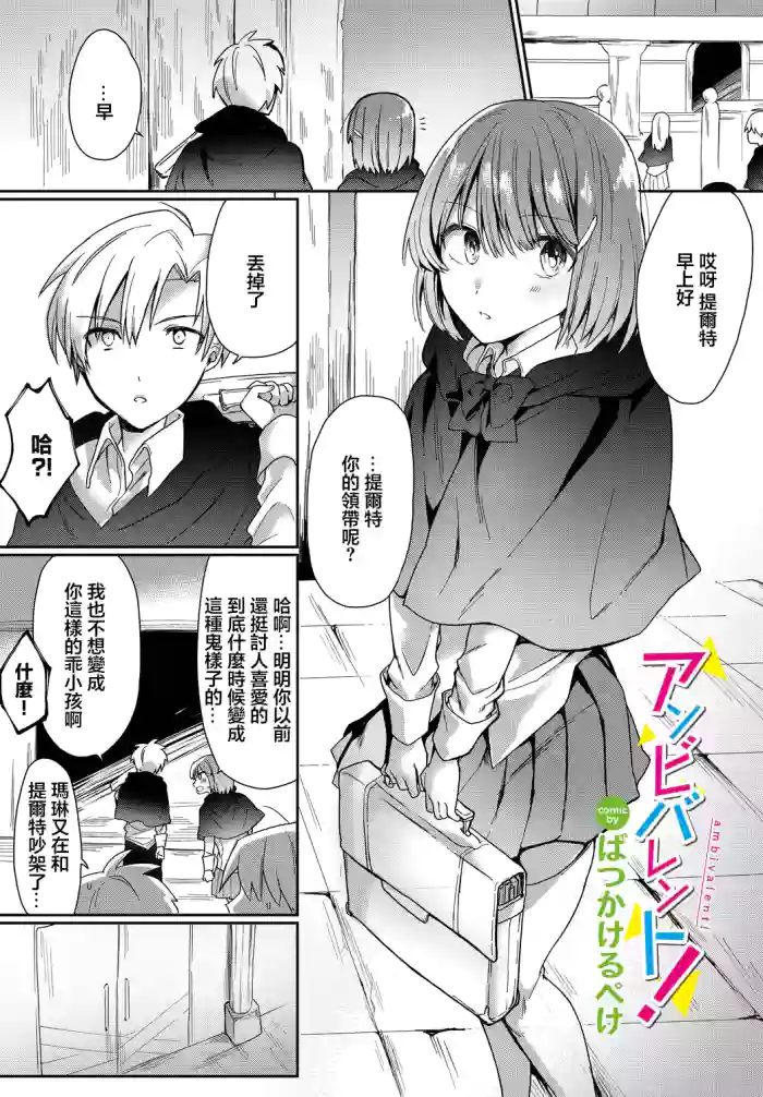 ambivalent!