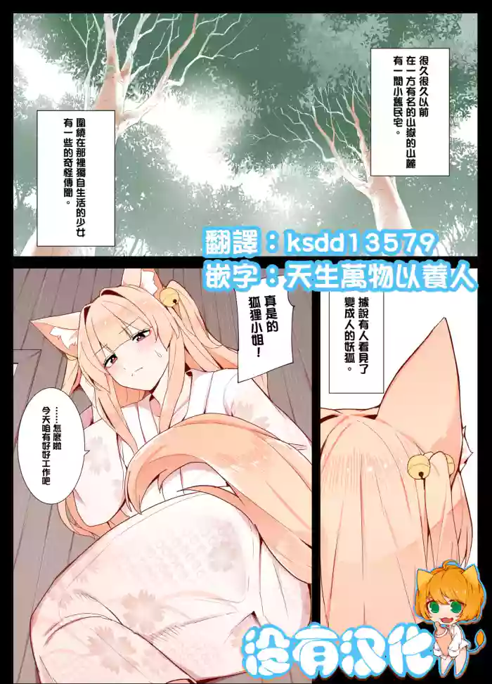 Okitsune-san to Issho gallery cover