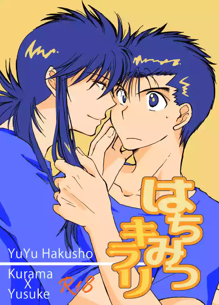 はちみつキラリ gallery cover featuring yusuke urameshi from yu yu hakusho