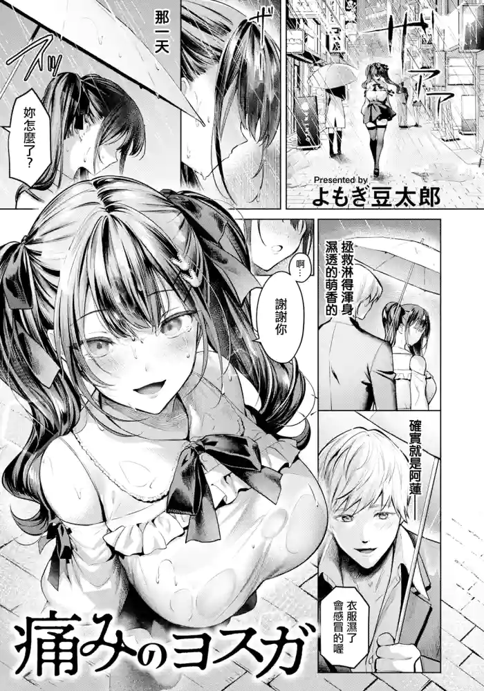 Itami no Yosuga