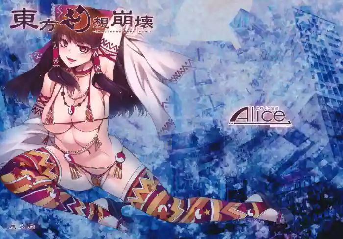 Touhou Gensou Houkai