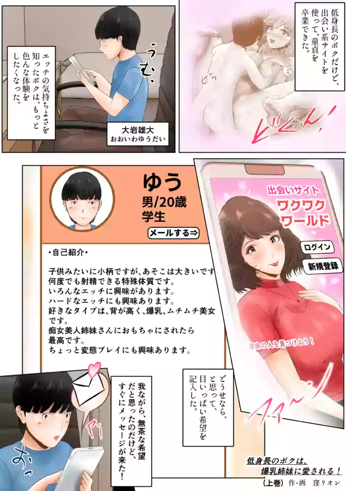 Teishinchou no Boku wa, Bakunyuu Shimai ni Aisareru! Joukan
