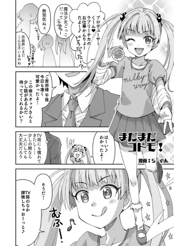 Madamada Kodomo!