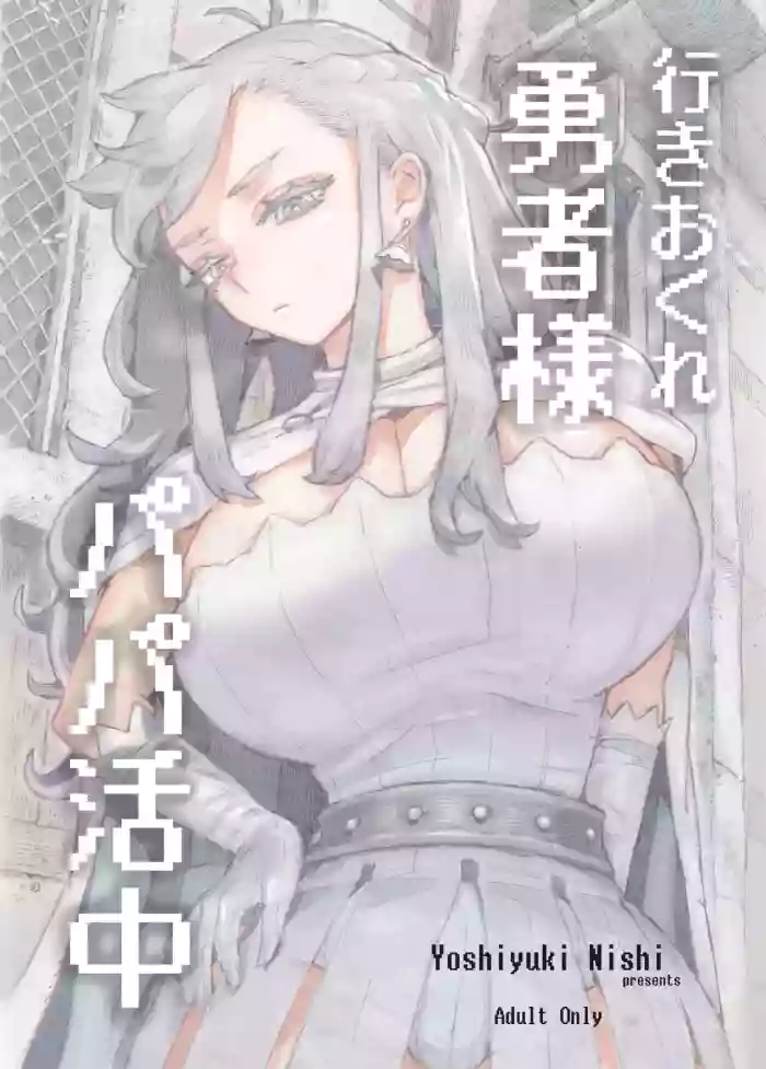 Ikiokure Yuusha-sama Papakatsuchuu