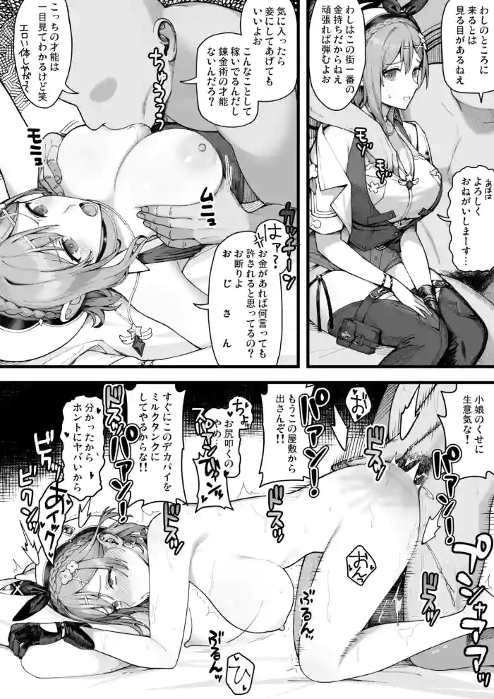 Ryza-chan to Asobou