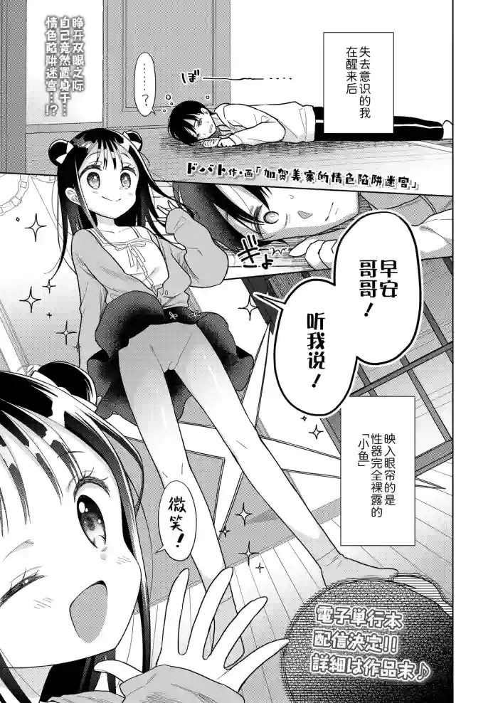 Kagami-ke Ero Torappu Danjon