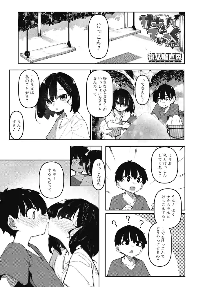 Succubutic 5-6