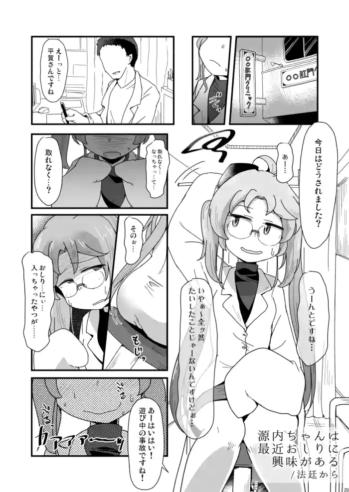 Gennai-chan ha Saikin Osiri ni Kyoumi ga aru