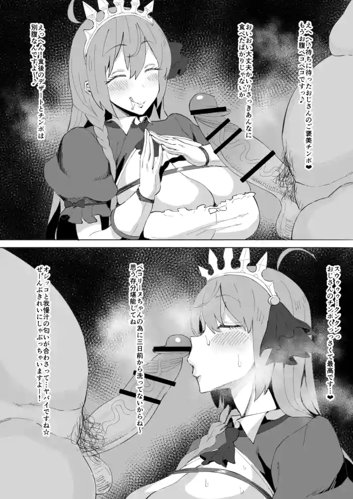 ペコリーヌ