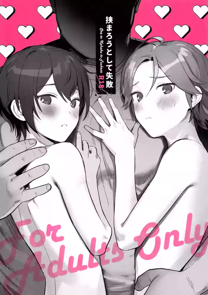 Hasamarou to Shite Shippai