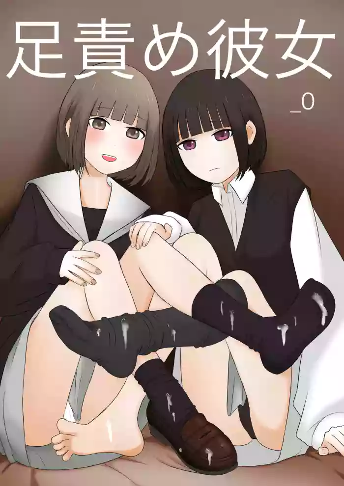 Ashizeme Kanojo _0 gallery cover from original