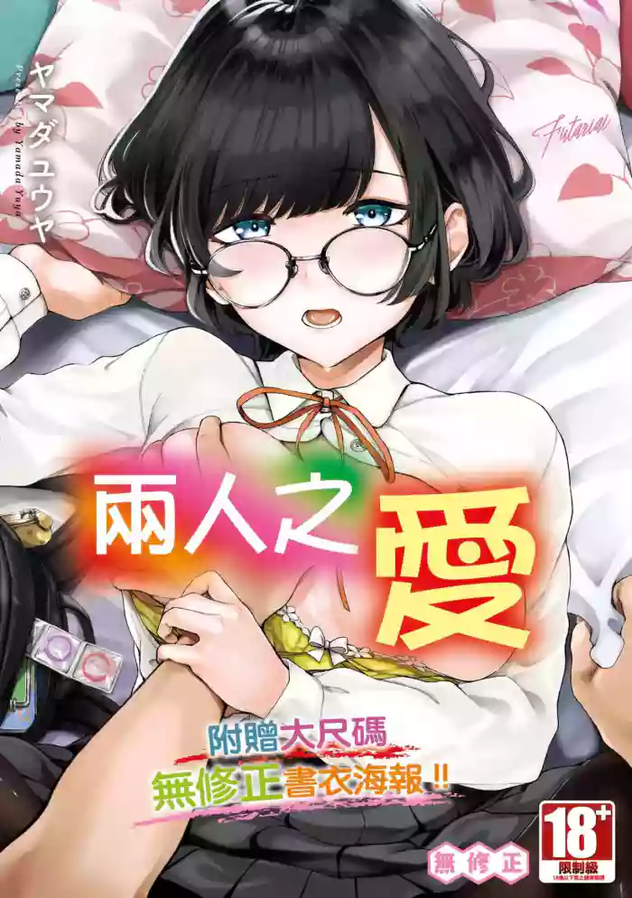 Futariai | 兩人之愛 gallery cover