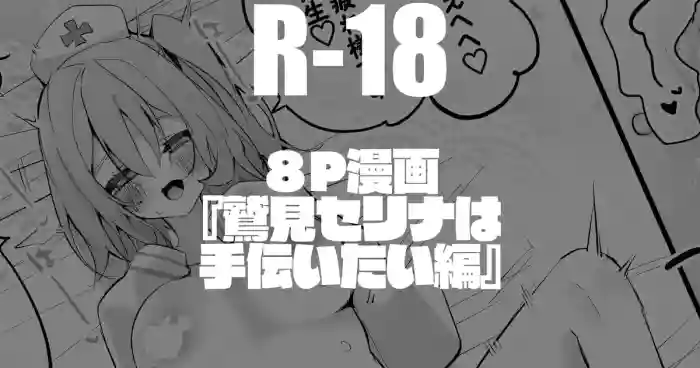 鷲見セリナは手伝いたい編 gallery cover featuring serina sumi from blue archive