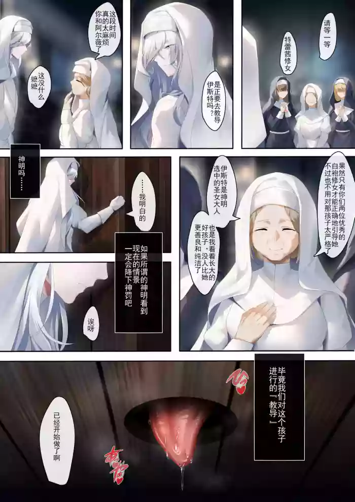 聖女の秘密の訓練（1）