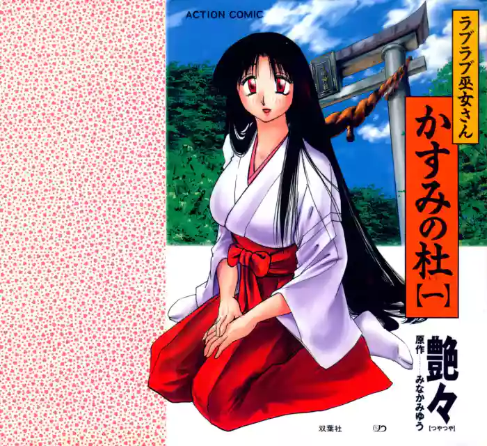 Kasumi no Mori 1
