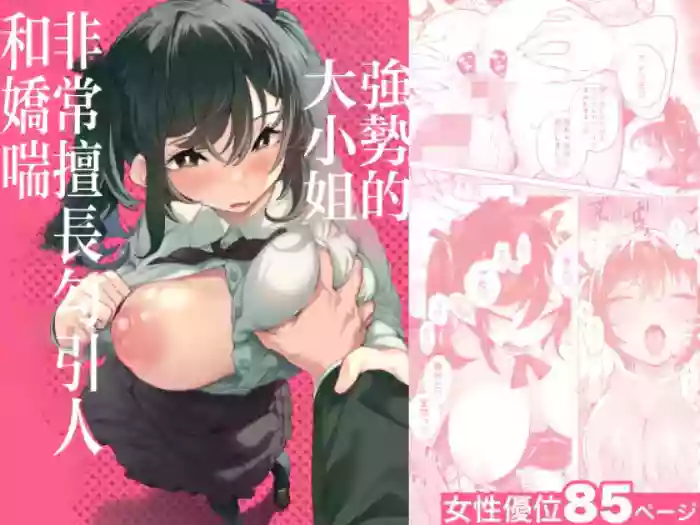 Shitataka Ojou-sama wa Mesu Appeal to Aegu no ga Jouzu