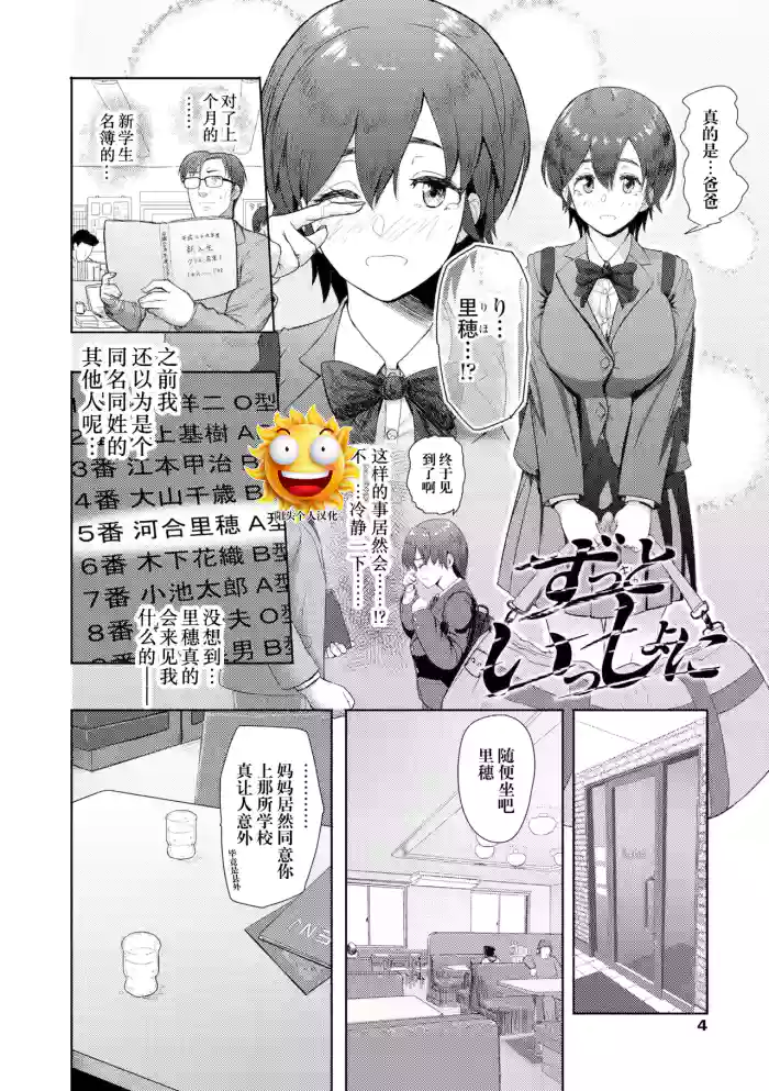 Zutto Issho ni