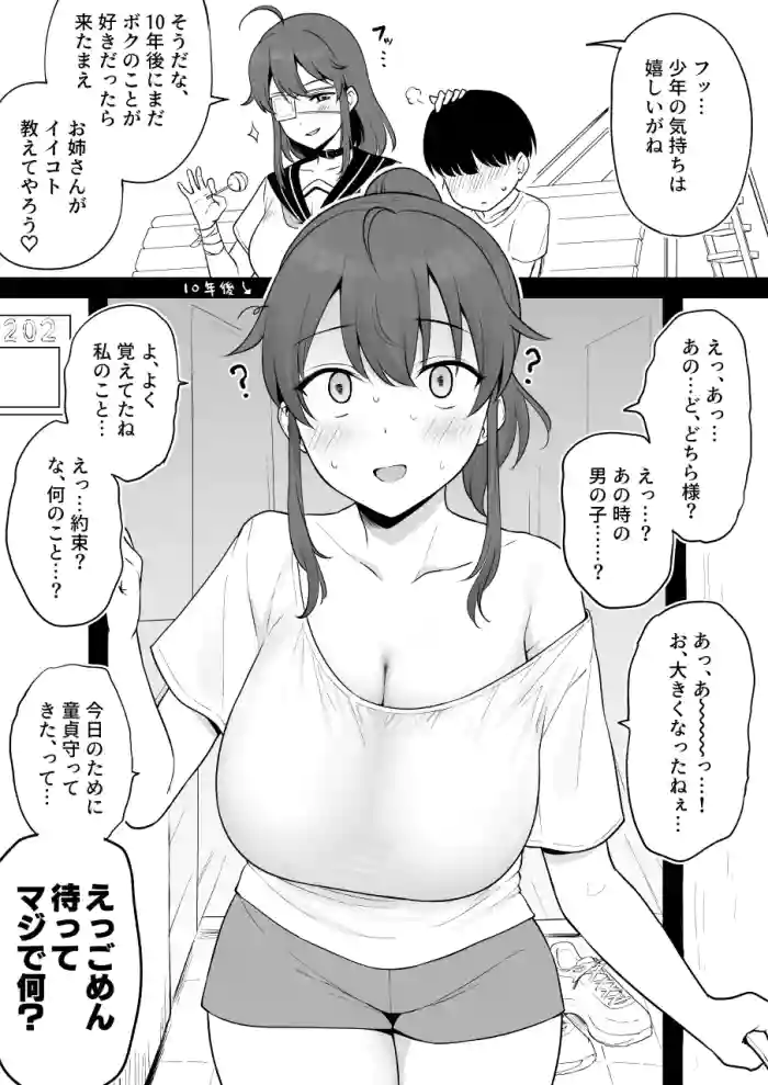 [Yue] Mukashi Yoku Asonde kureta Kinjo no Kakkoii Onee-san ni 10-nen Mae no Yakusoku o Hatashite morai ni Iku Yatsu